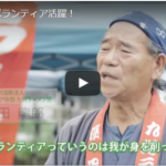 ＜熊本地震＞現地でのボランティアの様子をまとめた動画をご紹介いたします（日本財団制作）